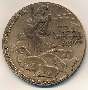 Médaille Israël Bethlehem (96gr)