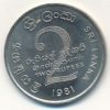 Sri Lanka 2 Rupees 1981 (unz) – Image 2