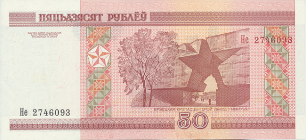Biélorussie 50 Rublei 2000 Neuf – Image 2