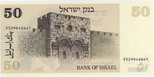 Israël 50 Sheqalim 1978 Neuf – Image 2