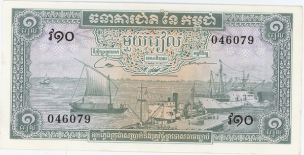 Cambodia 1 Riel ND (1956-75) Neuf – Image 2