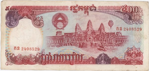 Cambodia 500 Riels 1991