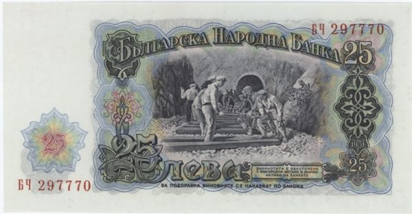 Bulgarie 25 Leva 1951 Neuf