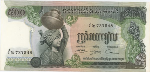 Cambodia 500 Riels ND (1972-75)