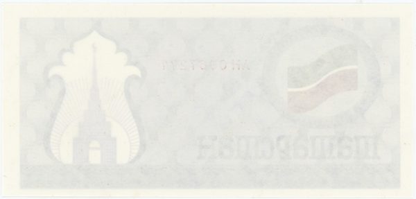 Tatarstan 100 Roubles 1991 Neuf – Image 2
