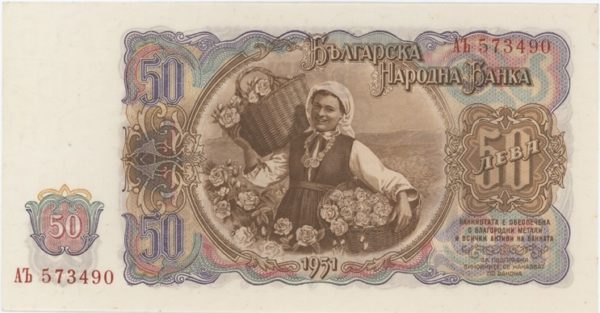 Bulgarie 50 Leva 1951 Neuf – Image 2