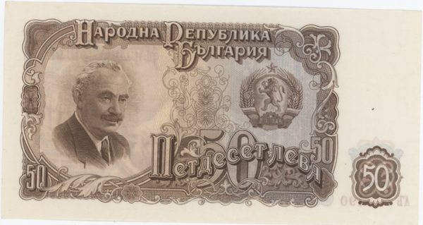 Bulgarie 50 Leva 1951 Neuf