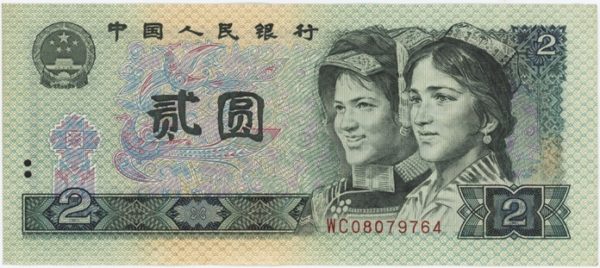 Chine 2 Yuan 1990