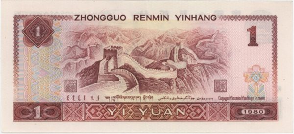 Chine 1 Yuan 1980 – Image 2