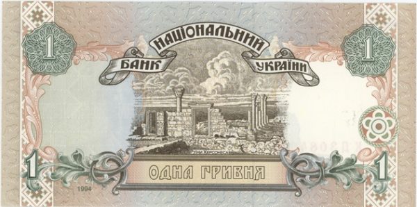 Ukraine 1 Hryvnia 1994 Neuf – Image 2