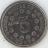USA 5 Cents 1867 (ss+) – Image 2