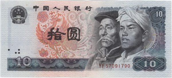 Chine 10 Yuan 1980