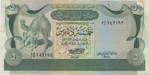 Libye 5 Dinars ND (1980)