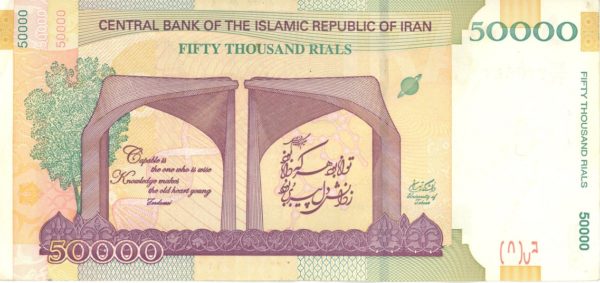 Iran 50000 Rials 2015 – Image 2