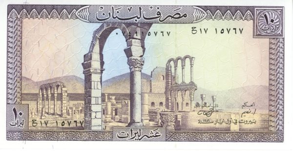 Liban 10 Livres ND (1964-86) Neuf