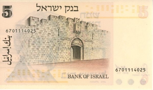 Israël 5 Lirot 1973 Henrietta Szold Neuf – Image 2