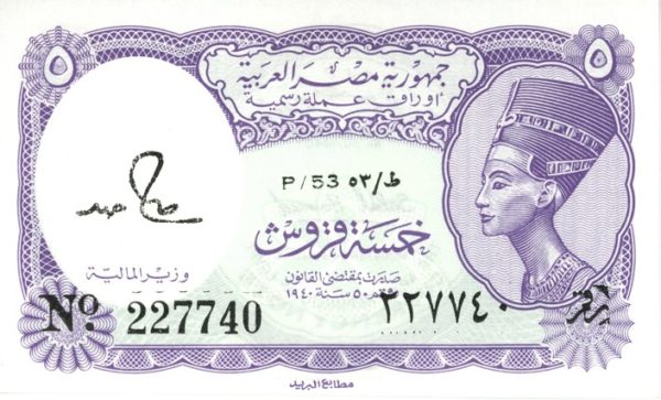 Egypte 5 Piastres ND (1971-89) Neuf