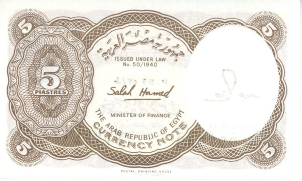 Egypte 5 Piastres ND (1971-89) Neuf – Image 2