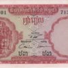 Cambodia 5 Riels ND (1961-72)