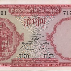 Cambodia 5 Riels ND (1961-72)