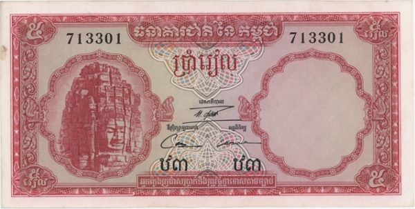 Cambodia 5 Riels ND (1961-72)