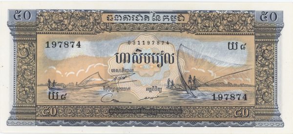 Cambodia 50 Riels ND 1972 Neuf