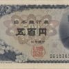 Japon 500 Yen ND (1969-94)