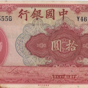 Chine 10 Yuan 1940