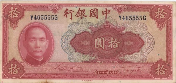 Chine 10 Yuan 1940