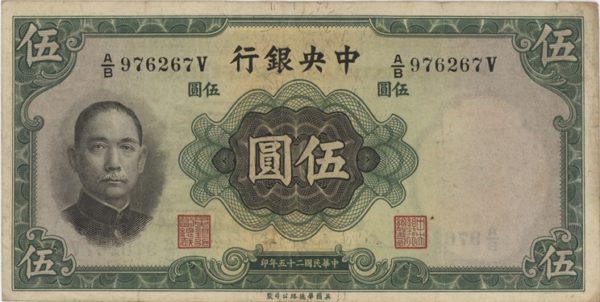 Chine 5 Yuan 1936