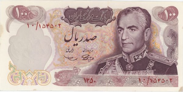 Iran 100 Rials 1971 Mohammad Rezā Pahlavī