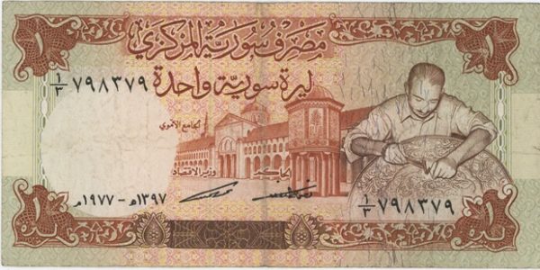 Syrie 1 Pound 1977