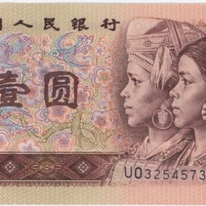 Chine 1 Yuan 1990