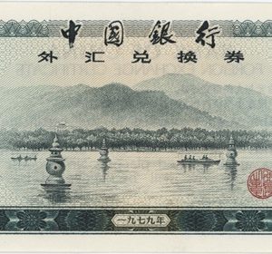 Chine 1 Yuan 1979