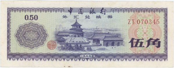 Chine 50 Fen 1979