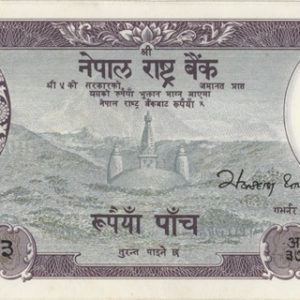 Népal 5 Rupees ND (1962-68)
