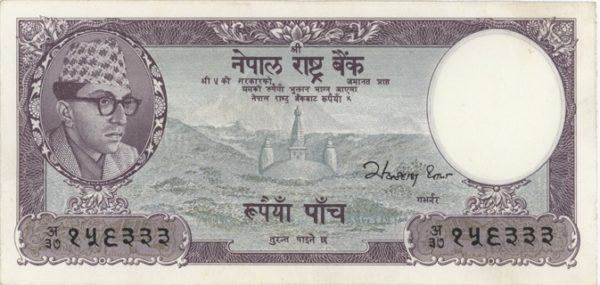 Népal 5 Rupees ND (1962-68)