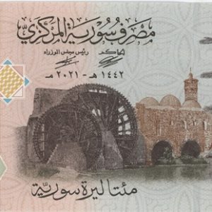Syrie 200 Pounds 2021 Neuf