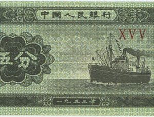 Chine 5 Fen 1953 Neuf