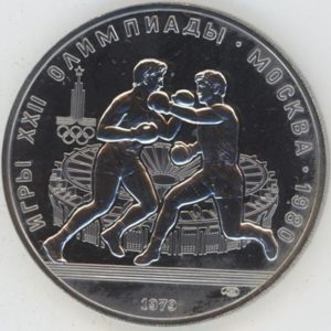 Russie 10 Roubles 1979 JO 1980 Boxe (vz-unz) en argent