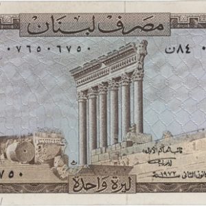 Liban 1 Livre ND (1964-80)