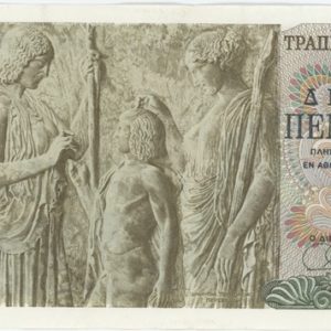 Grèce 500 Drachmai 1968