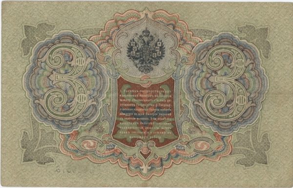 Russie 3 Rubles 1905 – Image 2