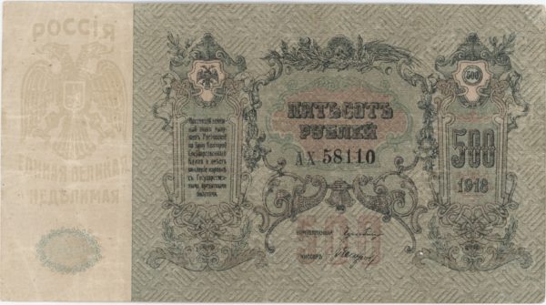 Russie 500 Roubles 1918 Rostov – Image 2