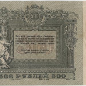 Russie 500 Roubles 1918 Rostov