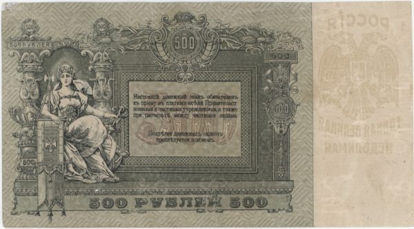 Russie 500 Roubles 1918 Rostov