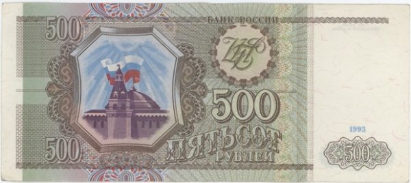 Russie 500 Roubles 1993