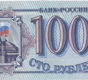 Russie 100 Roubles 1993