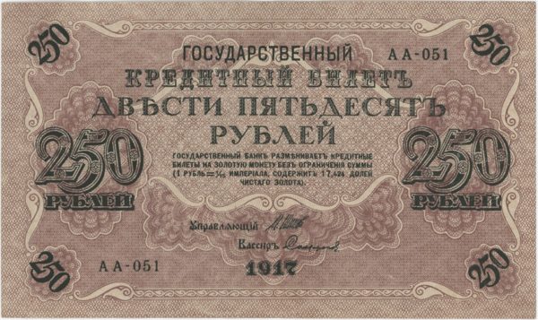 Russie 250 Roubles 1917 – Image 2