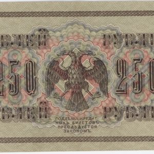 Russie 250 Roubles 1917